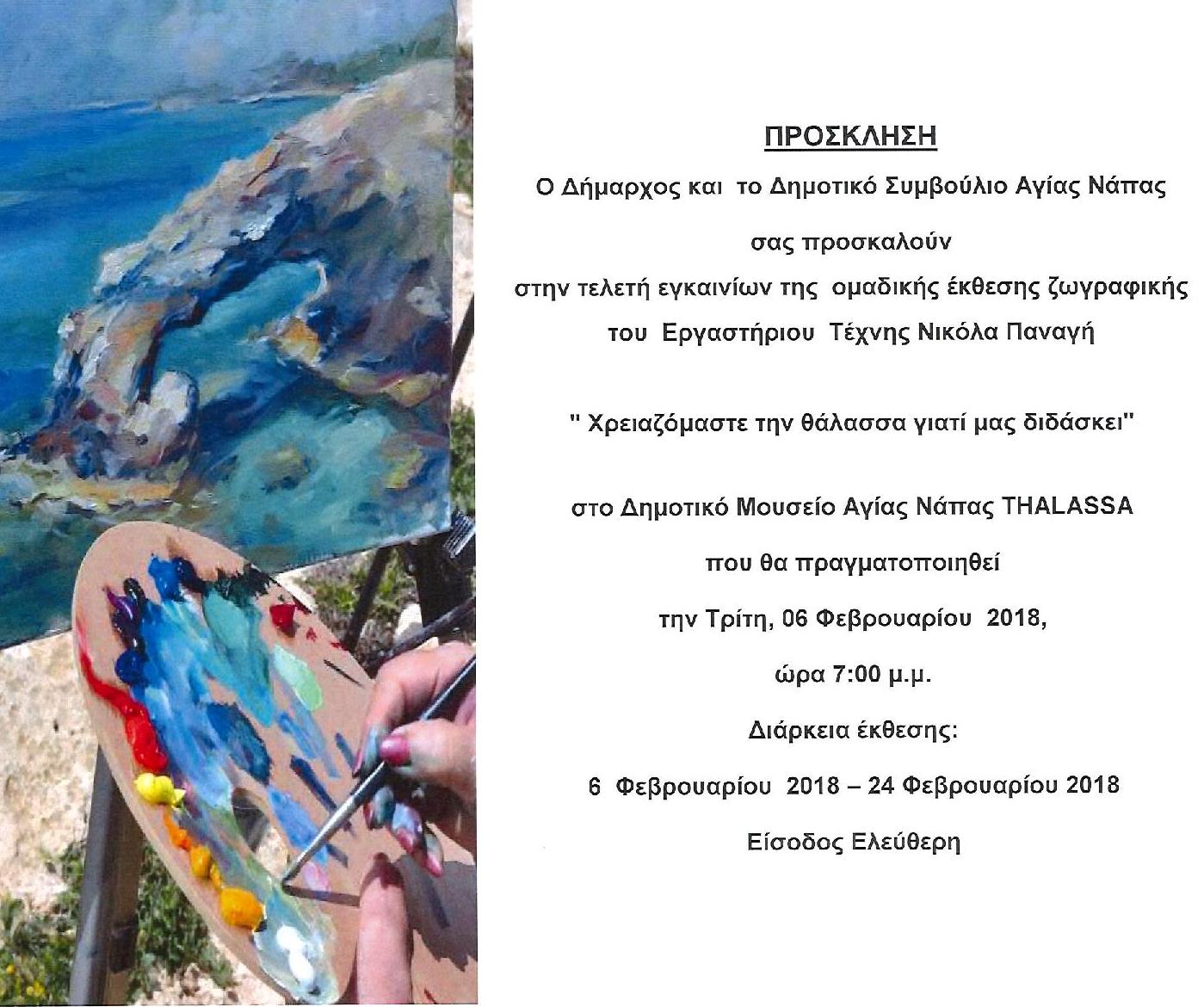 Αγία Νάπα