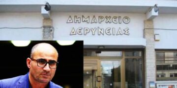 Δήμος Δερύνειας