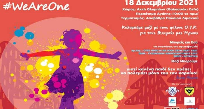 Κολυμπάμε και φέτος με τους φίλους ΟΥΚ για τους δικούς μας μικρούς ήρωες