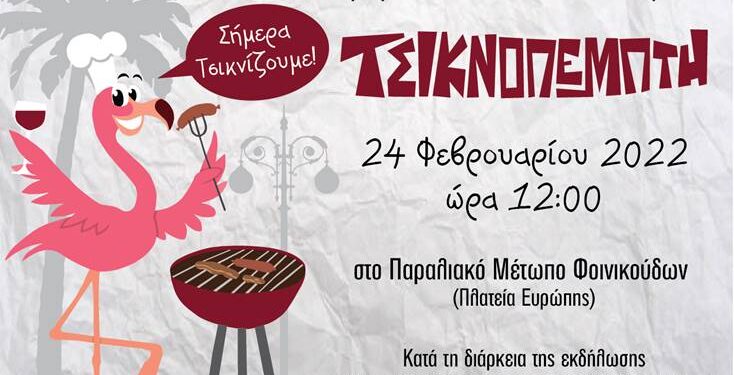 Τσικνοπέμπτη