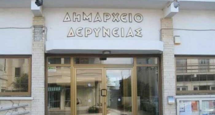 Δερύνειας
