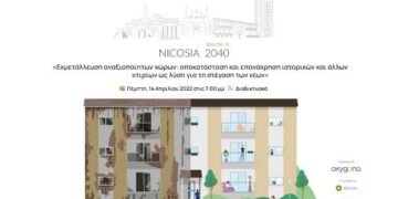 Λευκωσία