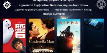 Λακατάμια