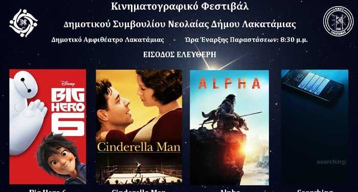 Λακατάμια