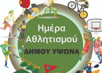 Αθλητισμού