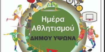 Αθλητισμού