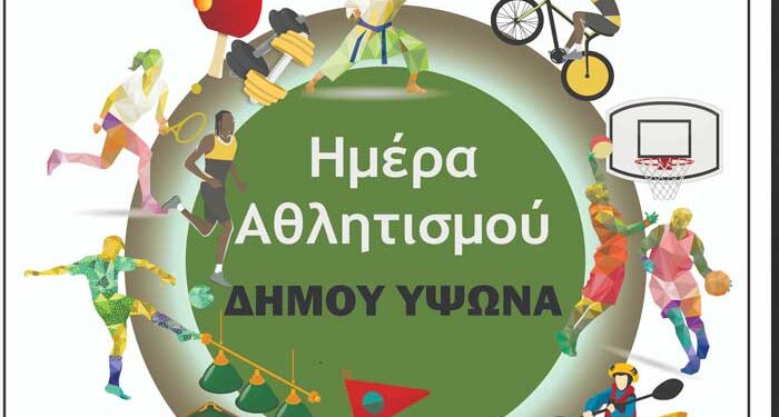 Αθλητισμού