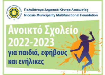 Ανοικτού σχολείου