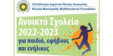 Ανοικτού σχολείου