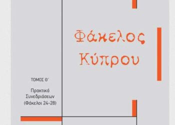 Φακέλου Κύπρου