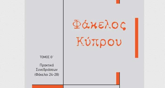 Φακέλου Κύπρου