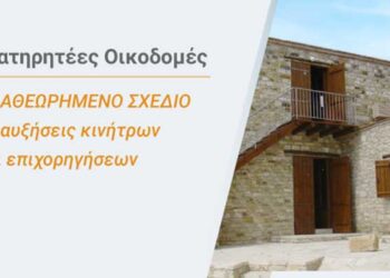 Διατηρητέες Οικοδομές