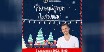 Χριστουγεννιάτικες εκδηλώσεις