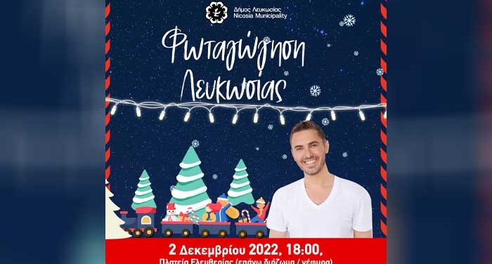 Χριστουγεννιάτικες εκδηλώσεις