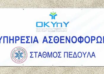 σταθμός ασθενοφόρων στον Πεδουλά