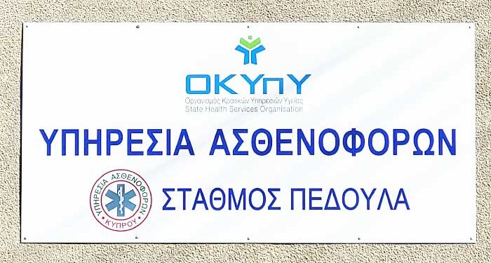 σταθμός ασθενοφόρων στον Πεδουλά