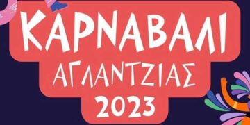 Αγλαντζιά