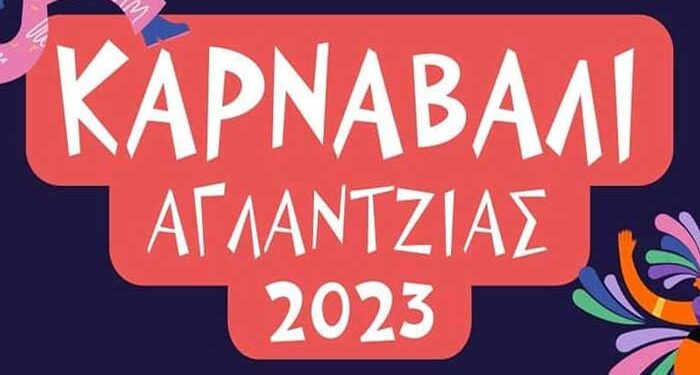 Αγλαντζιά