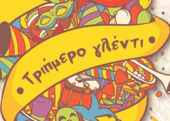 Εορταστικές εκδηλώσεις