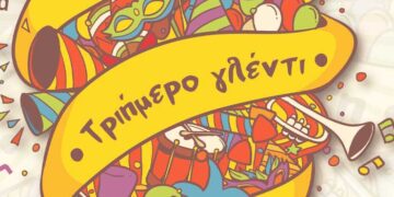 Εορταστικές εκδηλώσεις