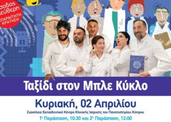 Ταξίδι στον Μπλε Κύκλο
