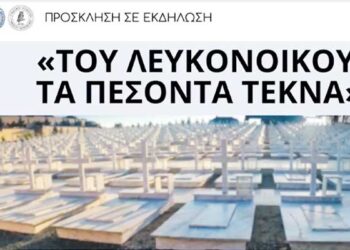 Του Λευκονοίκου τα πεσόντα τέκνα