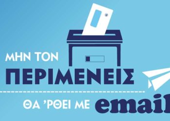 ΣΑΛΑ: Επικαιροποίησε τα στοιχεία σου για να λάβεις τον λογαριασμό σου με email