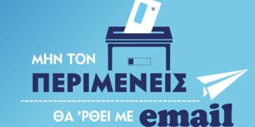 ΣΑΛΑ: Επικαιροποίησε τα στοιχεία σου για να λάβεις τον λογαριασμό σου με email