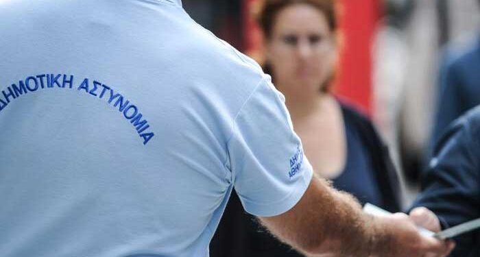 Δημοτικής Αστυνομίας