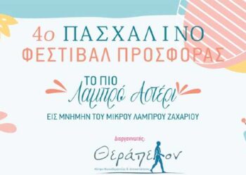 Το πιο Λαμπρό Αστέρι