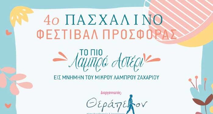 Το πιο Λαμπρό Αστέρι