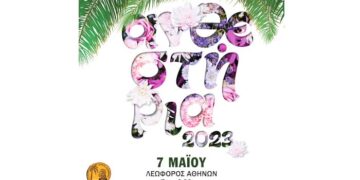 Γιορτή των Ανθεστηρίων