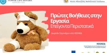 Πολυδύναμο Λευκωσίας