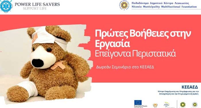 Πολυδύναμο Λευκωσίας