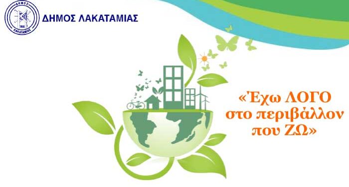 Οικολογικό Φεστιβάλ