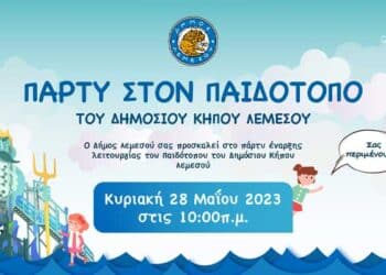 παιδικό πάρτι