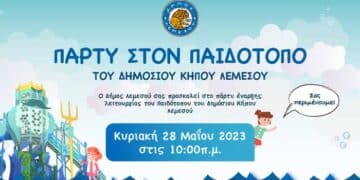 παιδικό πάρτι