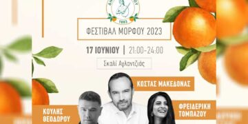 Φεστιβάλ Μόρφου στο Σκαλί Αγλαντζιάς