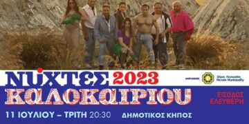 Νύχτες Καλοκαιριού