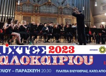 Νύχτες Καλοκαιριού