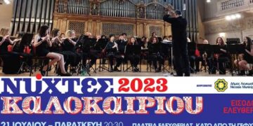 Νύχτες Καλοκαιριού