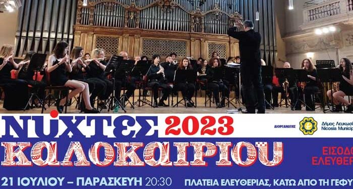 Νύχτες Καλοκαιριού