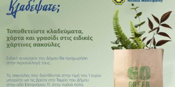Χάρτινες σακούλες
