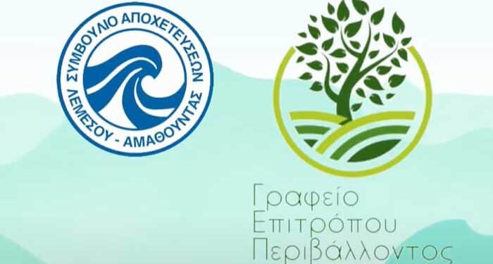 Το Γραφείο Επιτρόπου Περιβάλλοντος και το ΣΑΛΑ ενώνουν δυνάμεις για την κλιματική αλλαγή