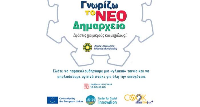 Δημαρχείο Λευκωσίας