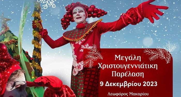 Παρέλαση