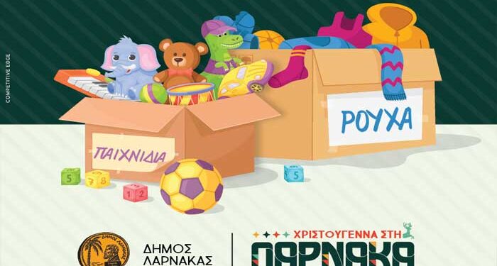 εκστρατεία συλλογής παιδικών ρούχων