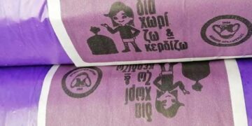 Δωρεάν μωβ σακούλες