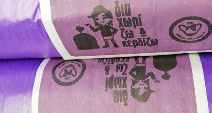 Δωρεάν μωβ σακούλες