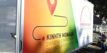 Διαχείριση επικίνδυνων αποβλήτων από νοικοκυριά